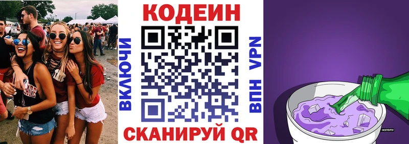 Кодеиновый сироп Lean Purple Drank  где найти наркотики  Казань 